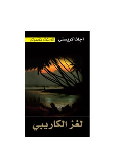 لغز الكاريبي أجاثا كريستي  - Image 2