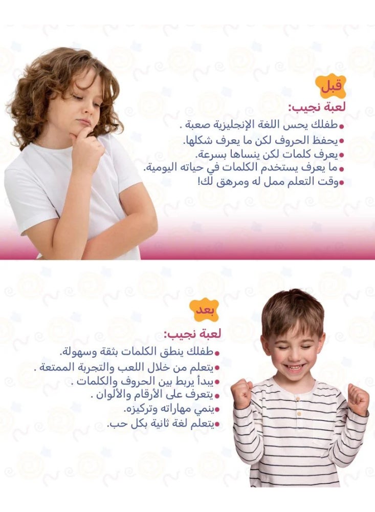 حكينا لعبة نجيب - تعليم الحروف الانجليزية - Image 5