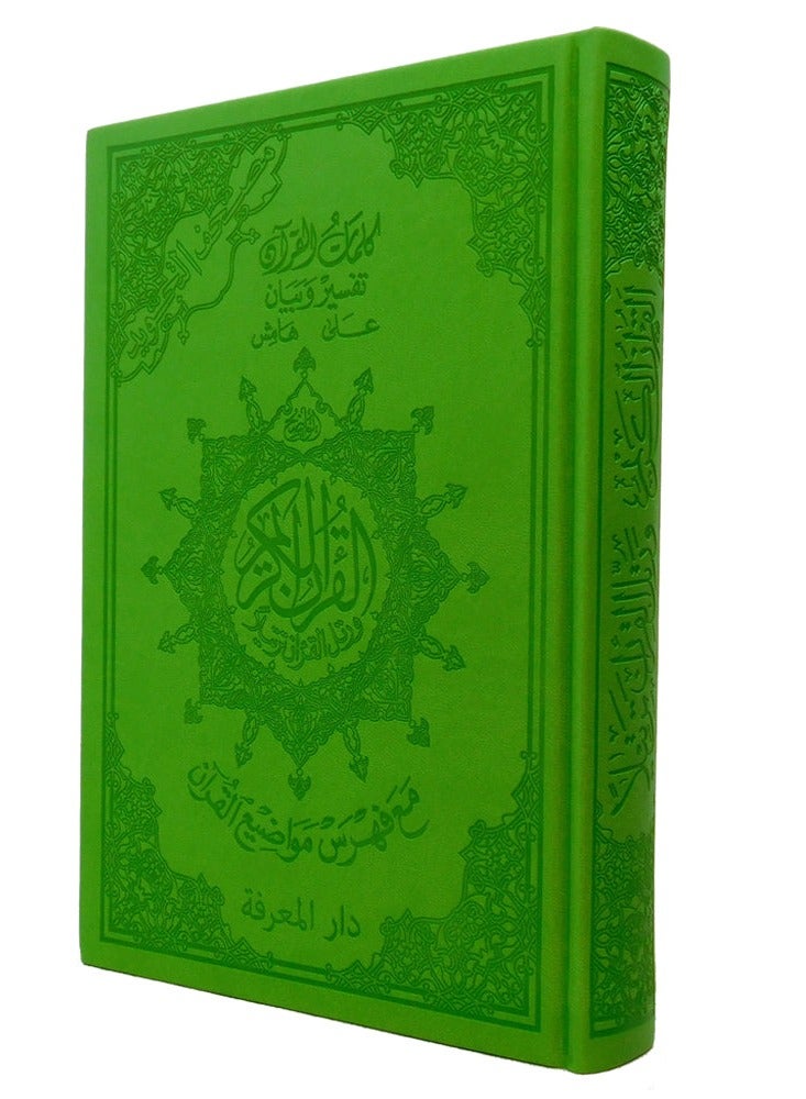 مصحف التجويد مع تفسير الكلمات وفهرس مواضيع القرآن بغلاف جلدي ملون مقاس وسط 20/14سم أخضر - Image 1