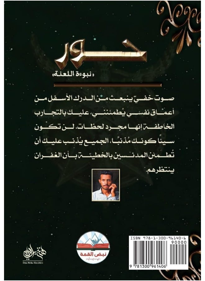 حور: نبوءة اللعنة  - Image 2