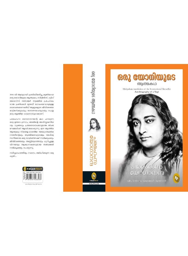 Autobiography of A Yogi (Malayalam) | Authored by Paramahansa Yogananda | Published by Fingerprint! Publishing | Paperback | Malayalam - Image 2