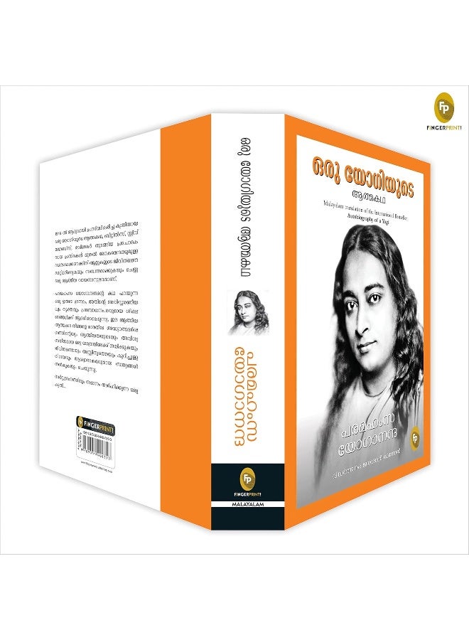 Autobiography of A Yogi (Malayalam) | Authored by Paramahansa Yogananda | Published by Fingerprint! Publishing | Paperback | Malayalam - Image 4