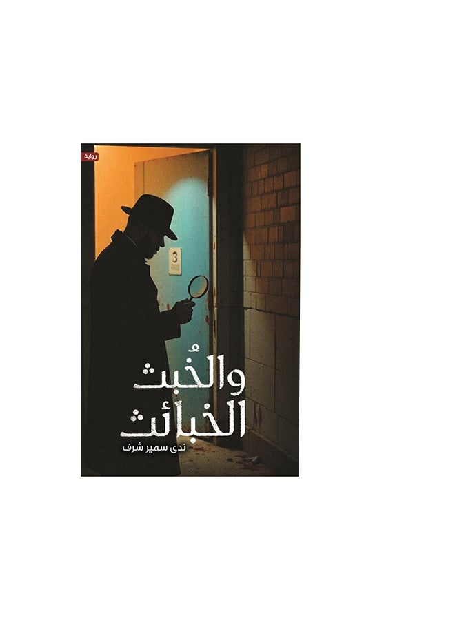 Malice And Wickedness - Image 1