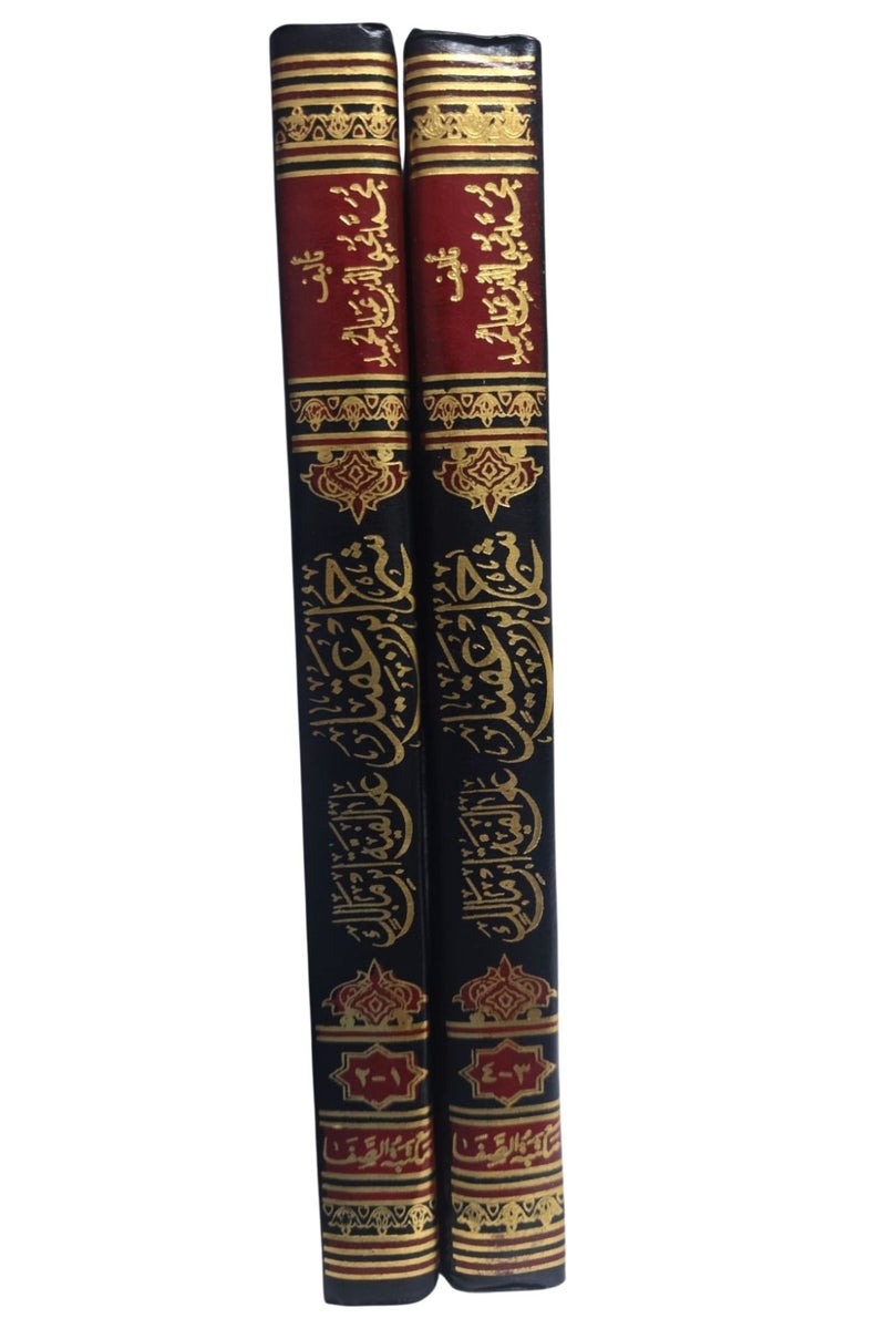 Sharḥ/Explaination Ibn ‘Aqīl 1/2 - Image 2