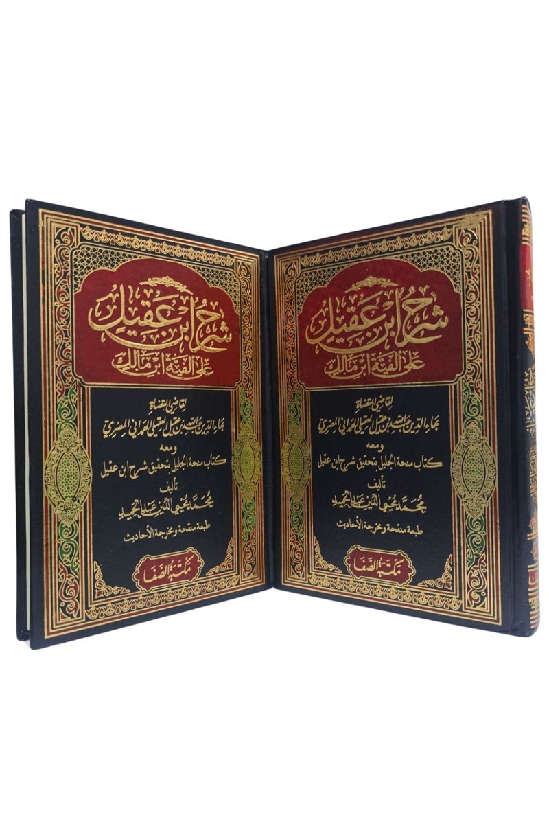 Sharḥ/Explaination Ibn ‘Aqīl 1/2 - Image 3