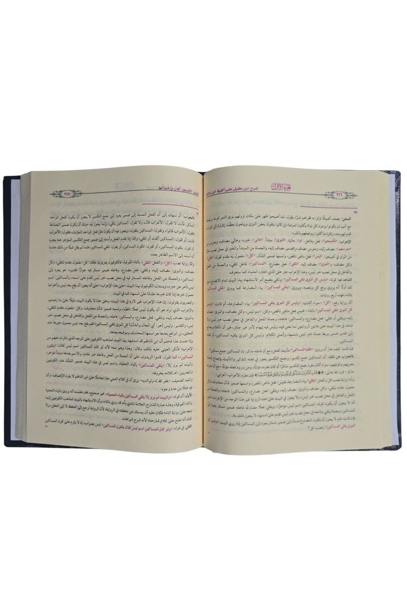 Sharḥ/Explaination Ibn ‘Aqīl 1/2 - Image 4