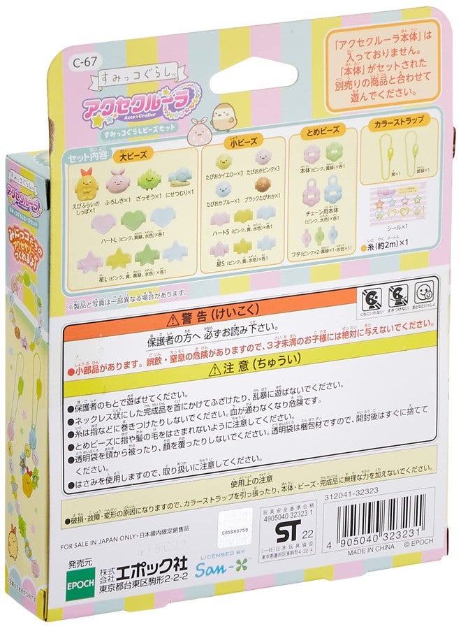 Epoch ACCE Cruller EPOCH Sumikko Gurashi Bead Set, C-67 ST Mark Certified, For Ages 6 and Up, Toys, Accessories, Bead Accessories, Making Toy, Epoch, Inc - Image 2