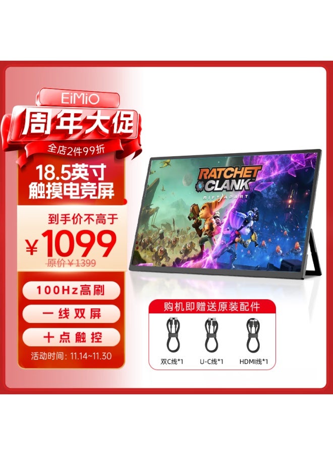 Eimio Portable Display Touchscreen, Portable Screen 18.5-inch, Computer Laptop Secondary Screen, Switch Phone Ps5 Expansion Screen, Mobile Split-screen, Touch Display Screen E18t - Image 1
