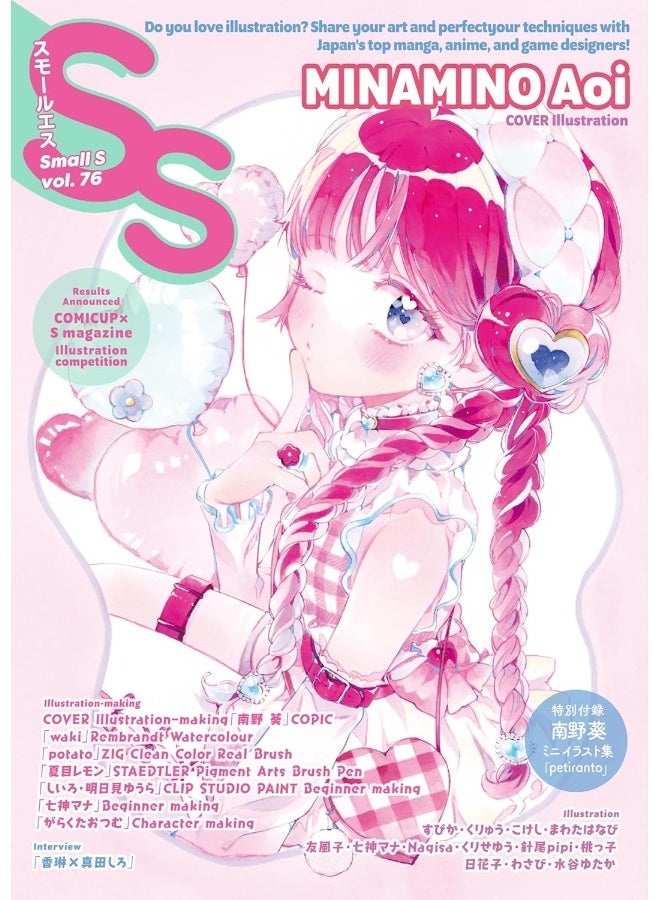 Small S Vol. 76: Cover Illustration by Minamino Ao  - Image 1