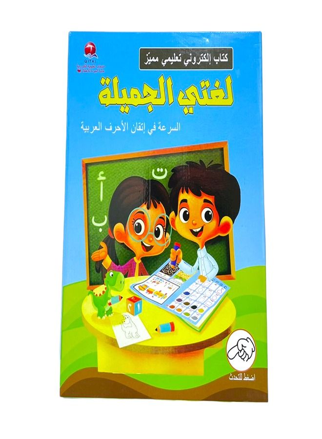 My Beautiful Language , Educational E-book - Image 1