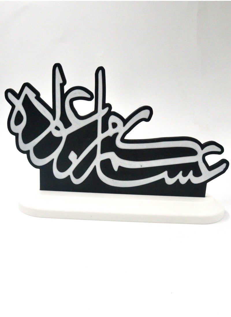 أخوة ثلاثي الأبعاد مجسم ديكور "عساكم من عوّاده" بقاعدة أنيقة – لمسة العيد الترحيبية  - Image 1