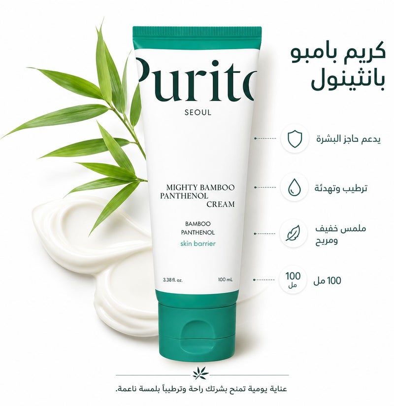 PURITO The Korean Repair Miracle Purito SEOUL Mighty Bamboo Panthenol Cream for Ultimate Barrier Repair - 100ml - Image 1