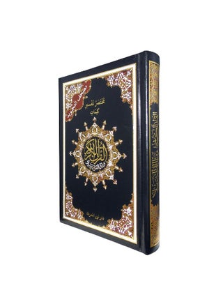 مصحف التجويد قياس 20*14 لون اسود - pzsku/ZF88D10567ECC028971DBZ/45/_/1700725799/01a6c7b8-6039-4b3a-8e44-b02c2c7bf918