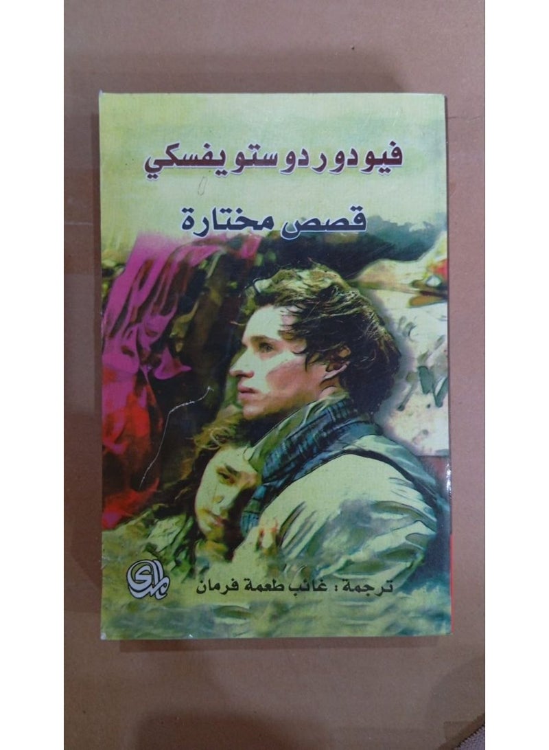 قصص مختاره-فيودوردوستويفسكي - Image 2