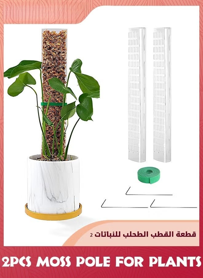 24 بوصة قطب الطحالب للنباتات,2 قطع من القطب البلاستيكي لمصانع التسلق,مونسترا ومصانع التسلق,مجموعة دعم المصنع لمصانع التسلق,, - Image 1