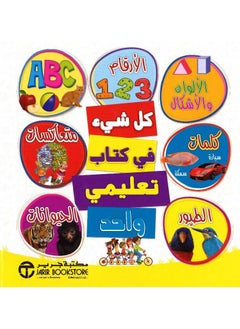 Everything in an Arabic Paperback Tutorial Book by Jarir Bookstore Publications  - Image 3