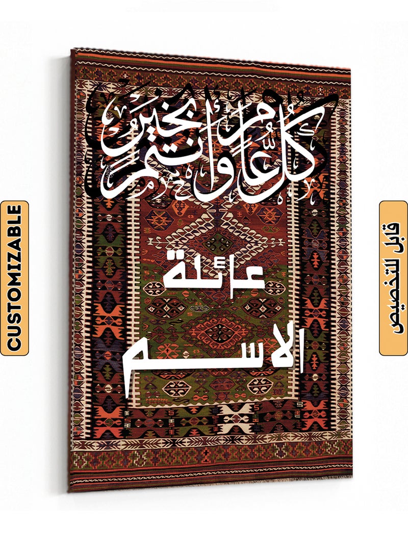 LOWHA Customizable Canvas Wall Art Personalized with Family Name and Eid Celebration Phrase on Rug Pattern - Image 1