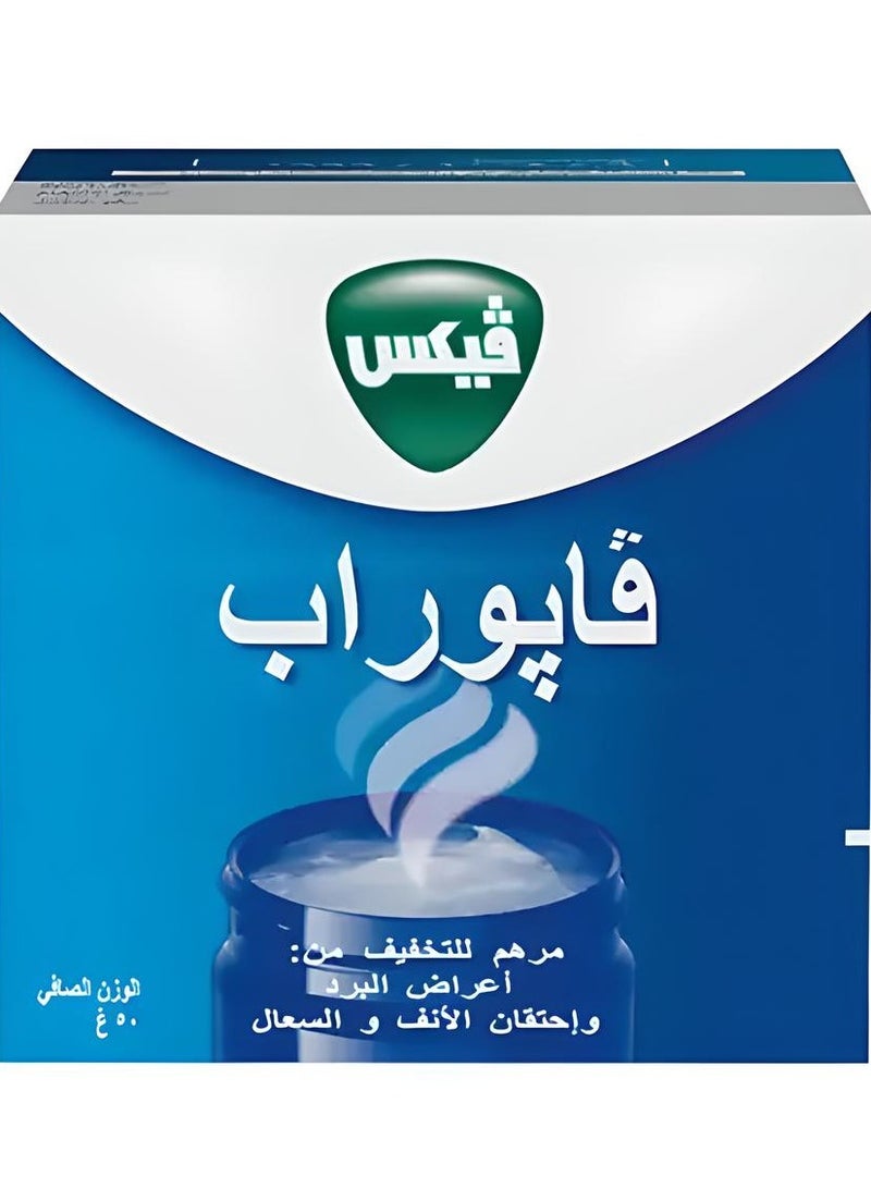 فكس مرهم فيكس فابوروب لتخفيف نزلات البرد والسعال 50 جم - Image 1