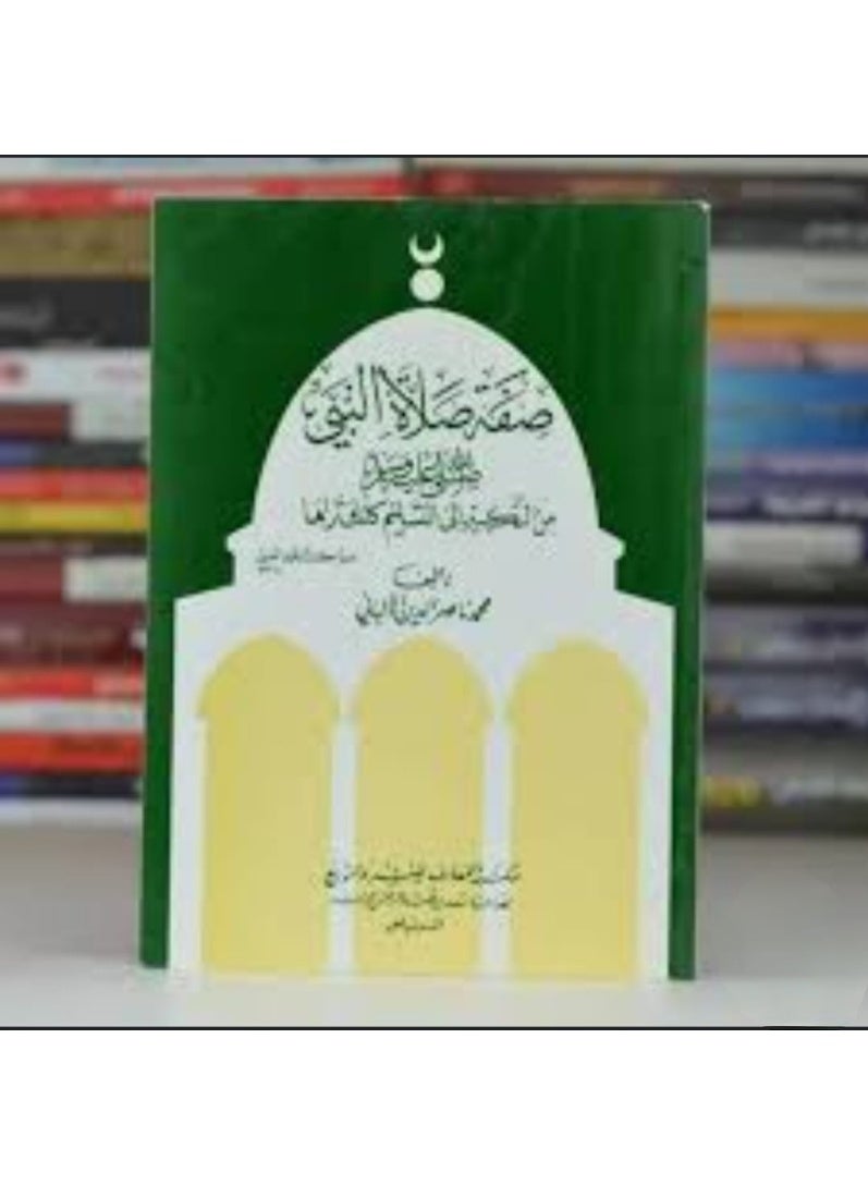 "The Description of the Prayer of the Prophet, may God bless him and grant him peace" by Sheikh Muhammad Nasir al-Din al-Albani.