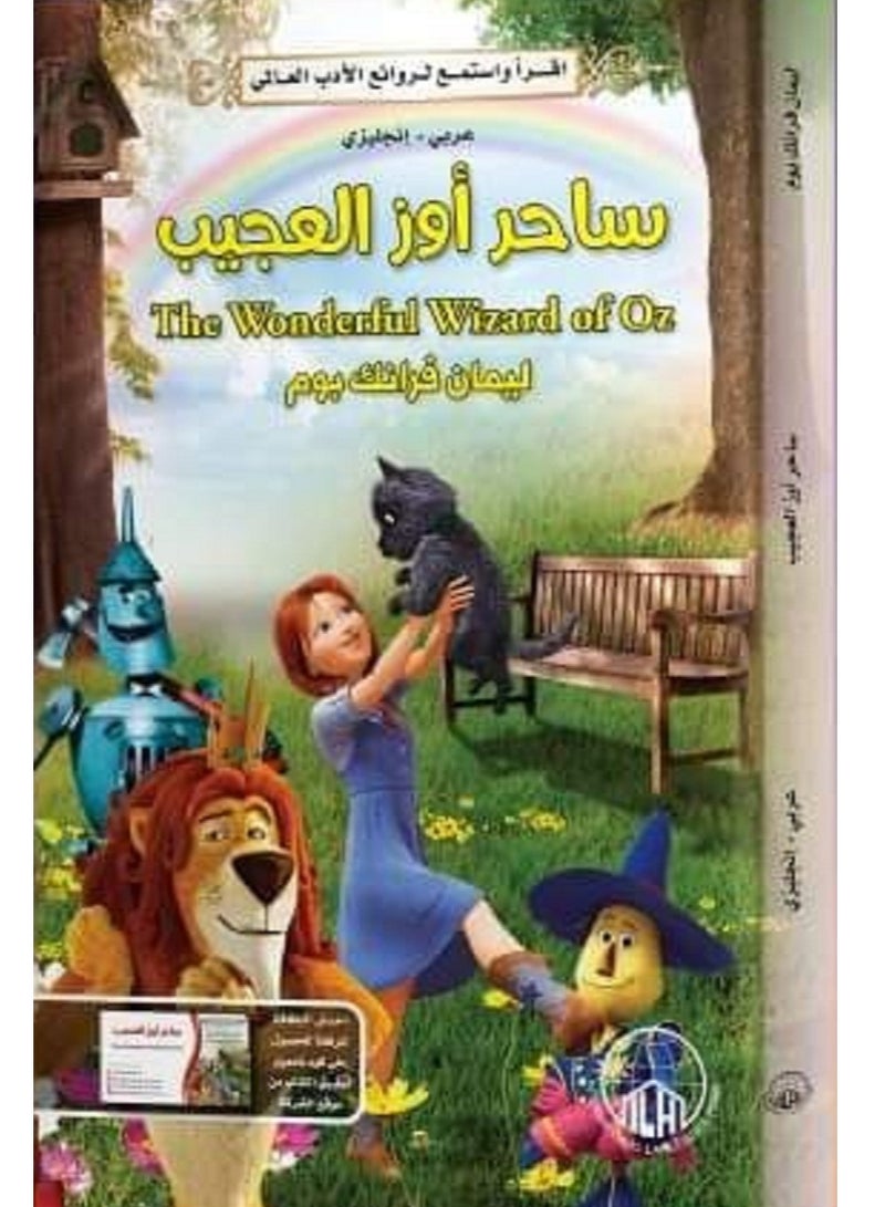 كتاب ساحر أوز العجيب