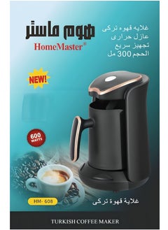 هوم ماستر ماكينة صنع القهوة التركية هوم ماستر موديل HM-608 أسود 300 مل 600 واط  - Image 3