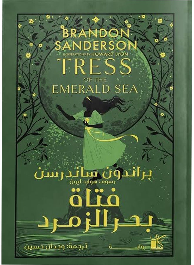 Girl of the Emerald Sea - Brandon Sanderson