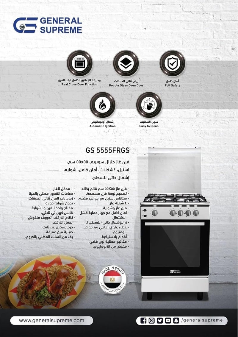 GS5555FR Gas Cooker 55 x 55 cm 4 Burners Gas Full Safety Egyptian Steel - Image 1