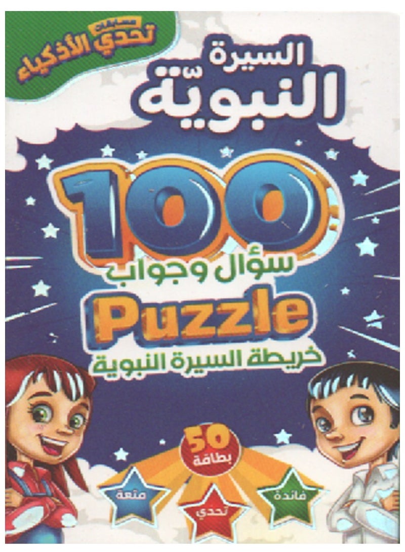 Competitions That Challenge Smart People About The Prophet’s Biography  - Image 1