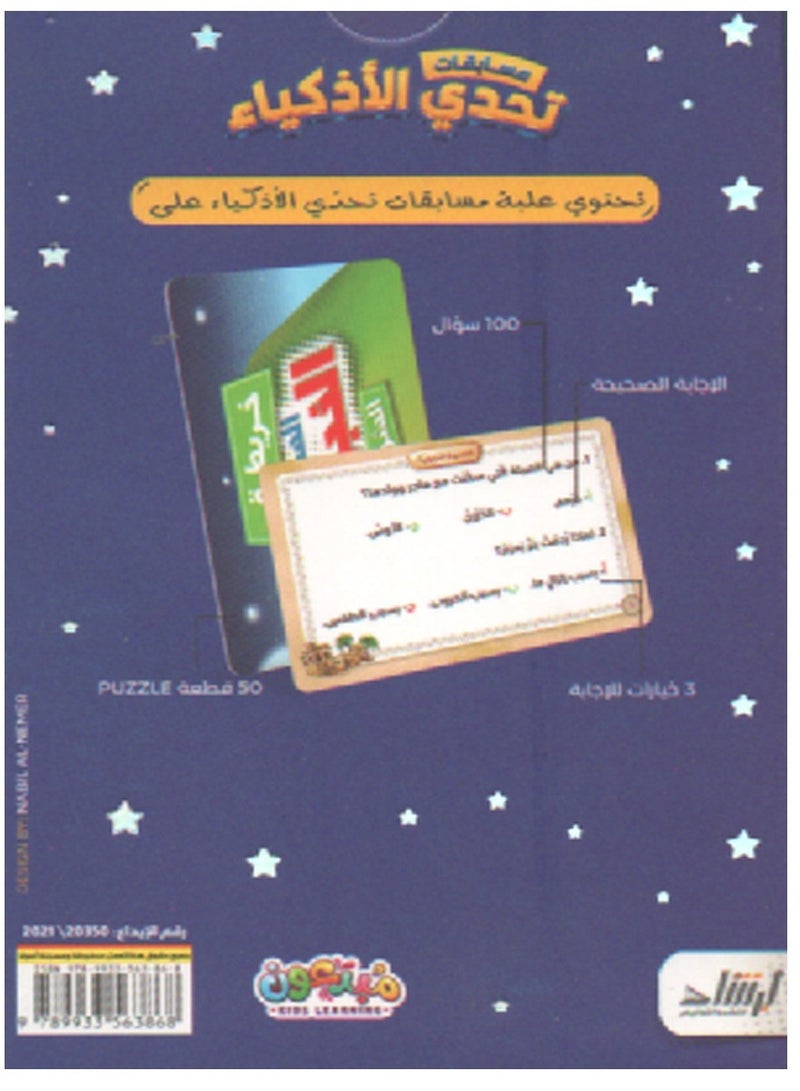 Competitions That Challenge Smart People About The Prophet’s Biography  - Image 3