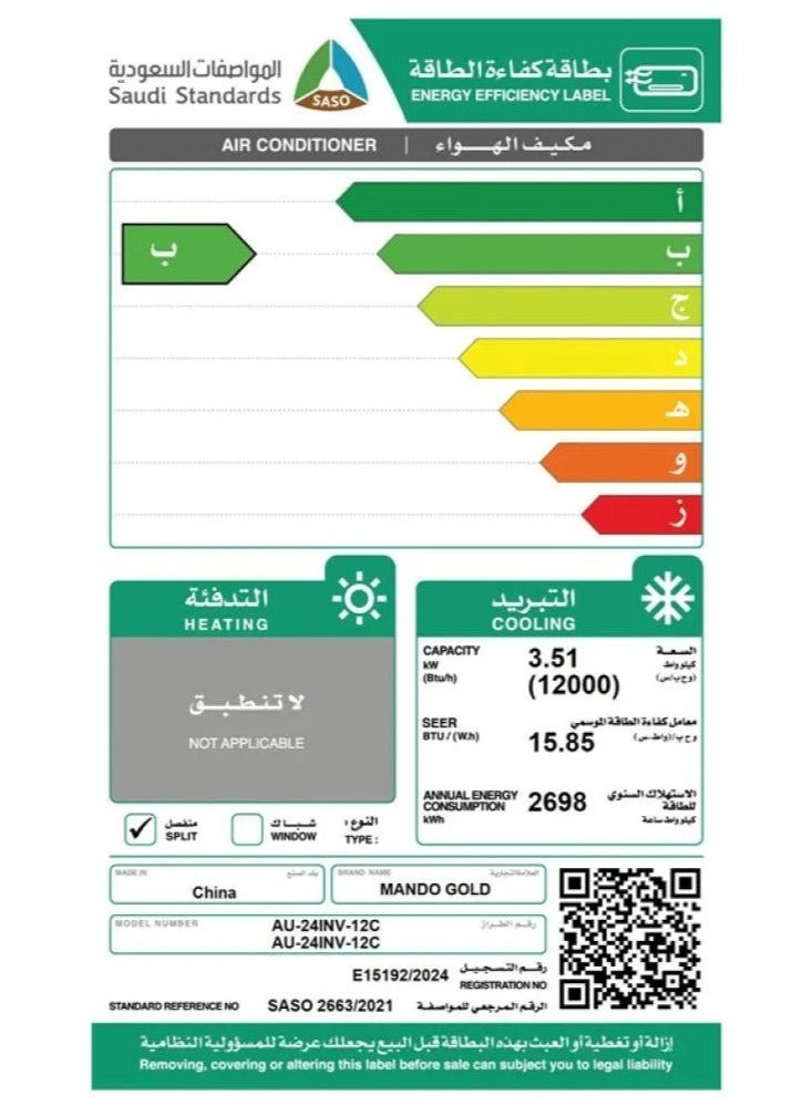 ماندو جولد مكيف سبليت جداري (انفيرتر) 12000 وحدة - واي فاي - تنظيف ذاتي - بارد فقط -  AU-24INV-12C - Image 2