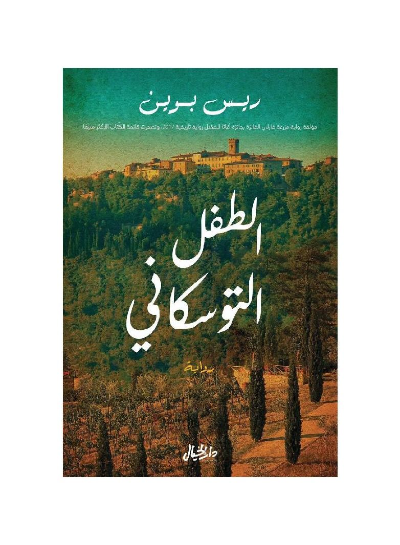 الطفل التوسكاني - نسخة أصلية - Image 1