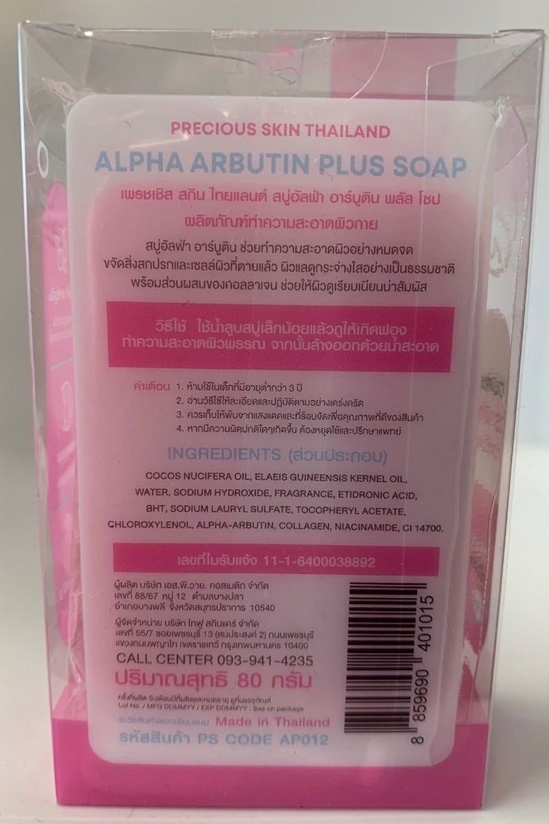 بريشيس سكين الفا اربوتين صابونة 3 بلس مع الكولاجين لتفتيح البشرة 80 جرام - Image 5