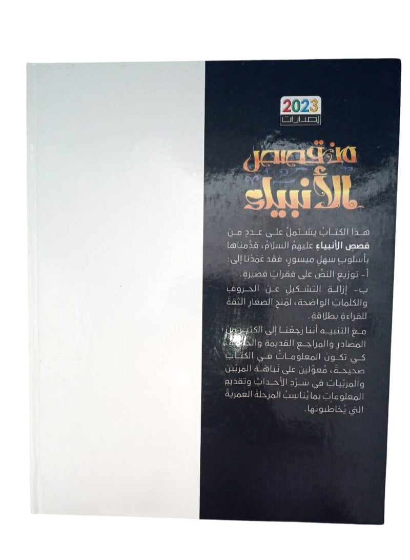 Stories Of The Prophets - Arts Of Education - Image 3