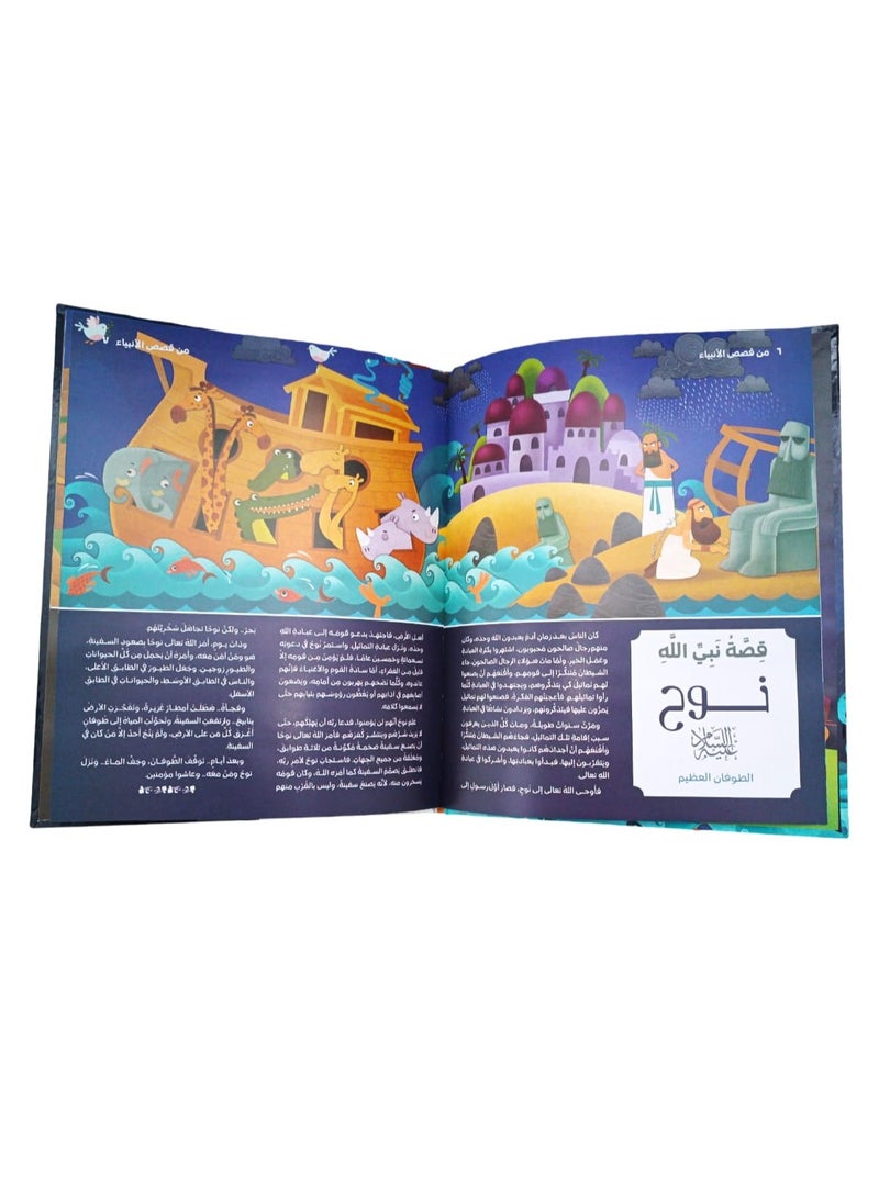 Stories Of The Prophets - Arts Of Education - Image 2