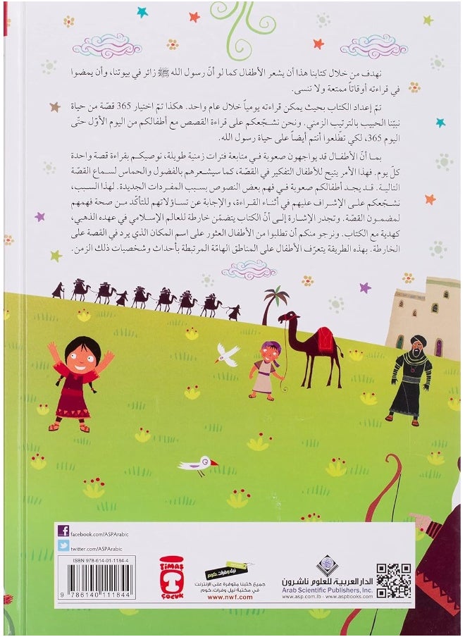 null - 365 يوماً مع خاتم الأنبياء - Image 1