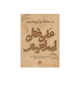 Alasryaa Library for publishing and distribution In the footsteps of Abraham 