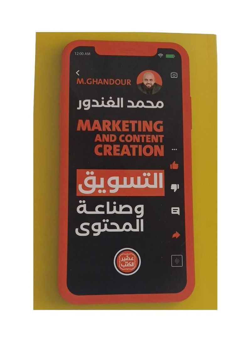 Marketing and content industry book Mohammed Al-Ghandour  - Image 2