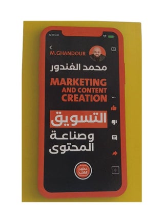 Marketing and content industry book Mohammed Al-Ghandour - pzsku/ZF8D47B5A27AC94844F33Z/45/_/1677141869/dd7d0164-836c-4662-9299-11f0d315c282