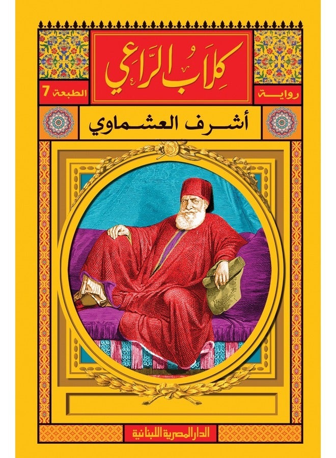 Shepherd Dogs - Novel (13th Edition)