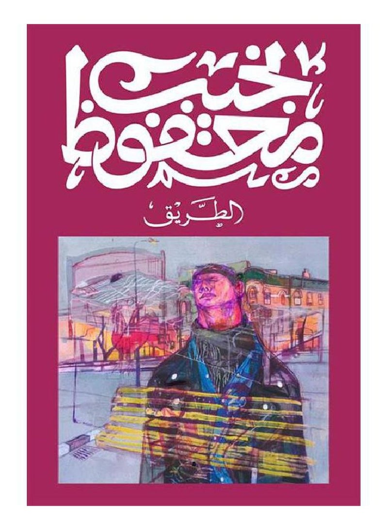 The book “The Way” by Naguib Mahfouz