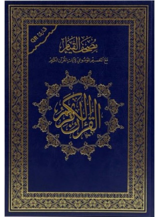 Quran Qiyam 17x24 Blue