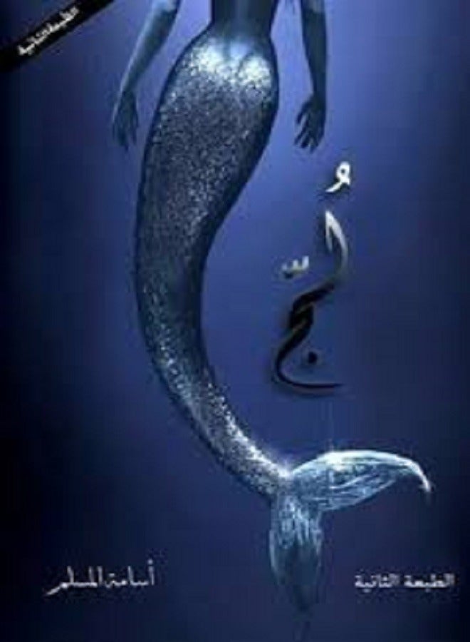 The Epic of the Seven Seas