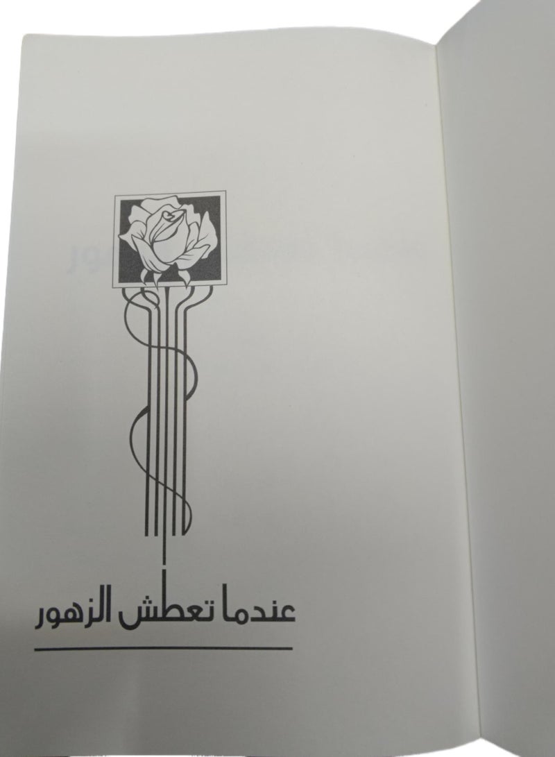 When a flower is thirsty - Image 4