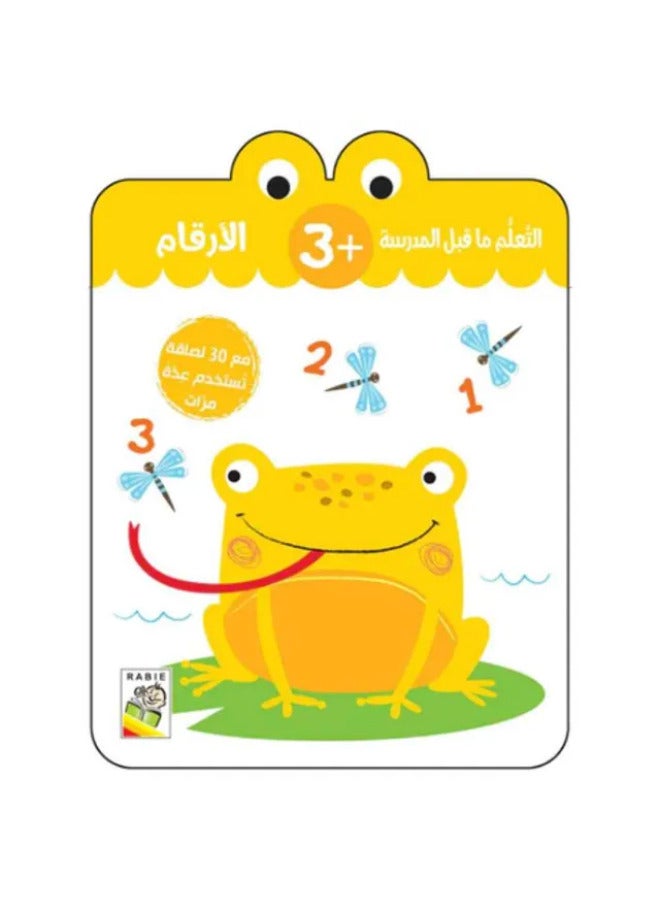 تعلم ما قبل المدرسة +3 أرقام
