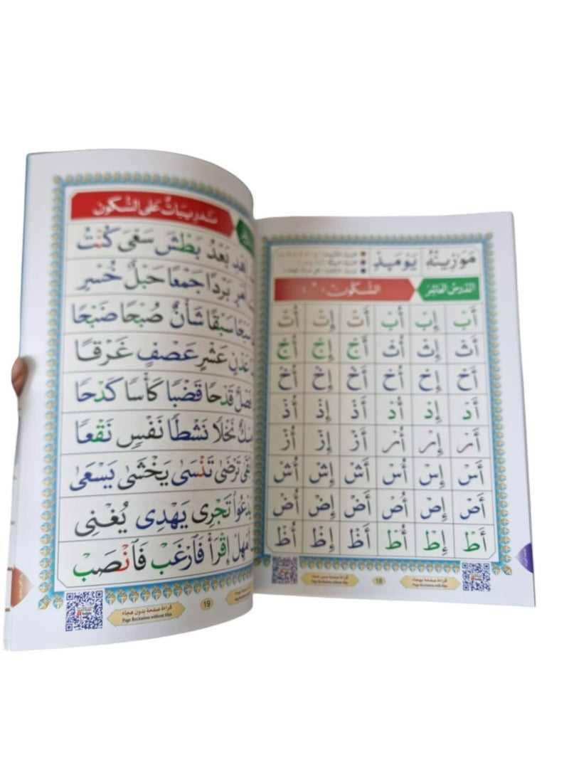Al Qaida Al Noorania for Early Teaching Arabic and Quran To Kids Large Size - Image 2