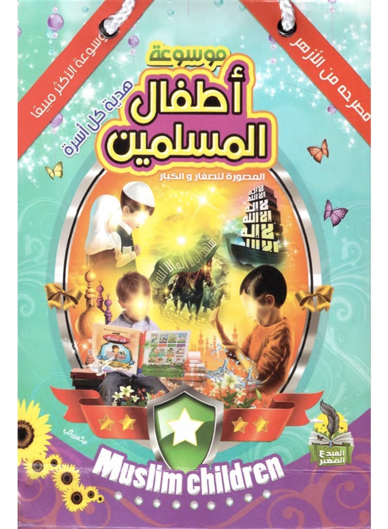 Illustrated Encyclopedia for Muslim Children (First Series - 16-Book Kit) - Image 2