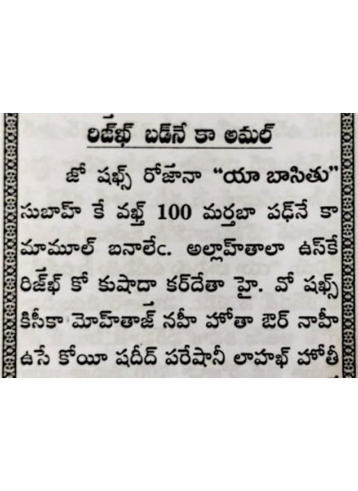 Rizq Badhne Ke Aayath book in Telugu Pocket Size Telugu Word Urdu Voice A742DEC  - Image 3
