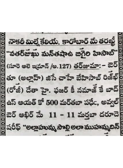 Rizq Badhne Ke Aayath book in Telugu Pocket Size Telugu Word Urdu Voice A742DEC  - Image 2