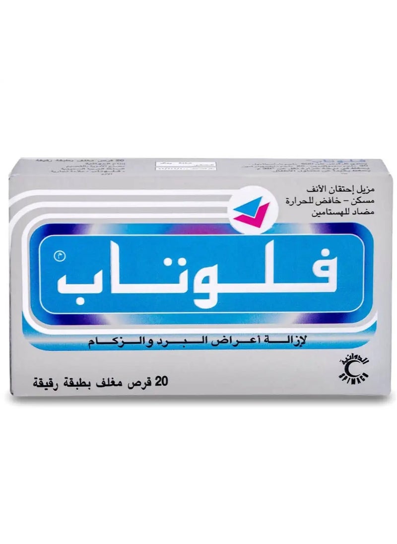 فلوتاب باقة من عبوتين فلوتاب 20 قرص  - Image 4