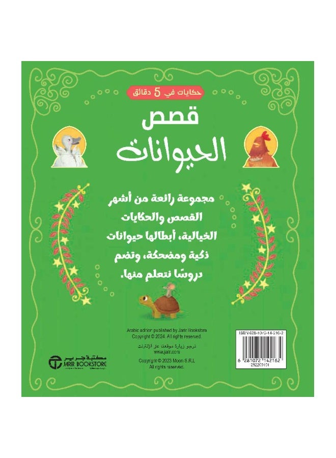 5-Minute Tales Animal Stories - Image 2